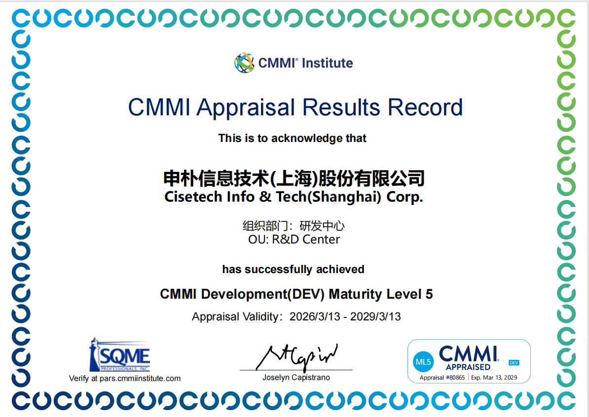 CMMI 5级