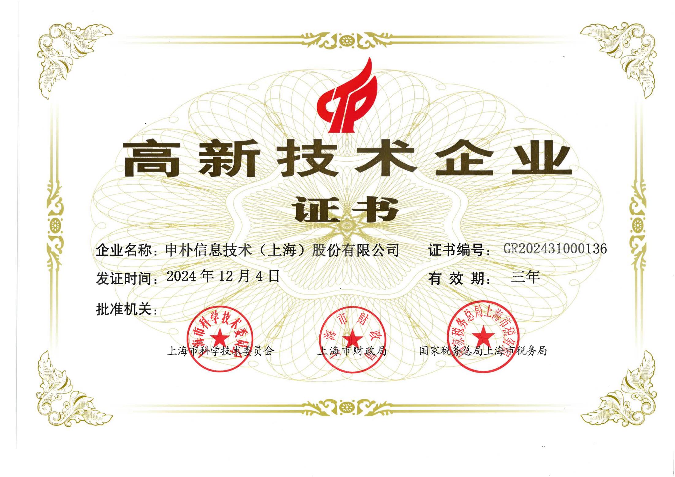 高新技术企业