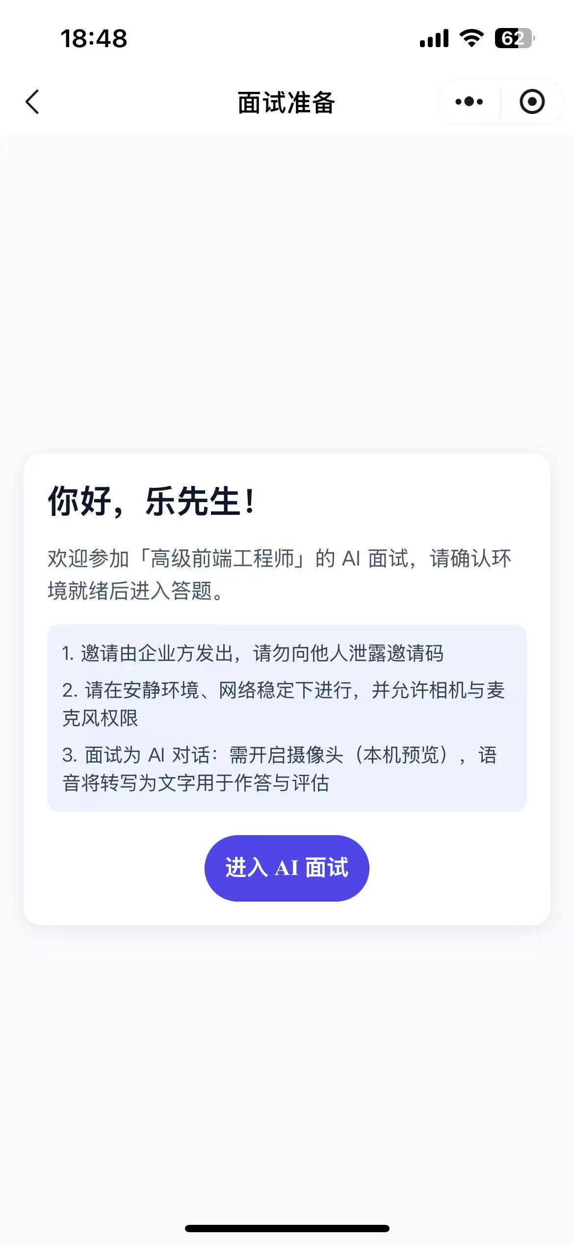 智能招聘系统功能展示