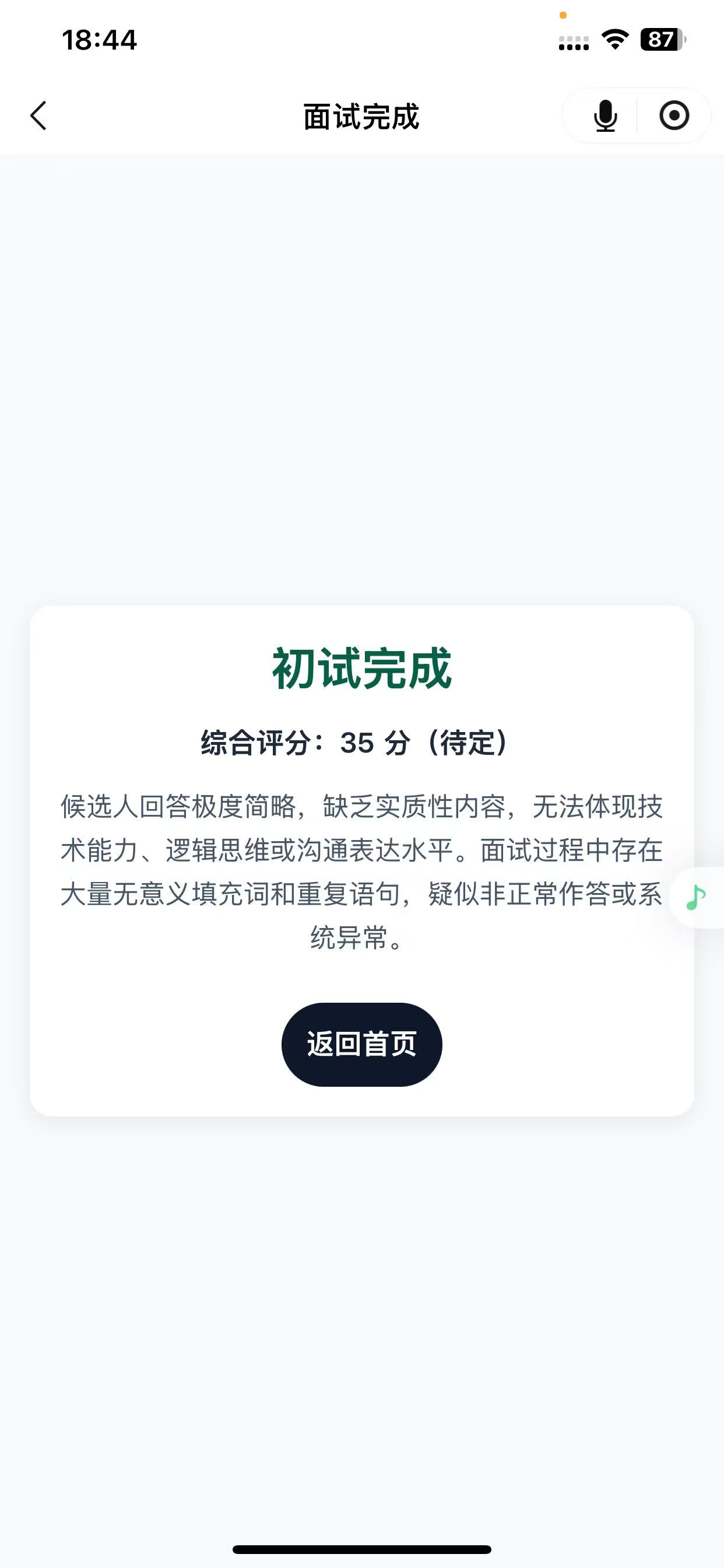 智能招聘系统功能展示