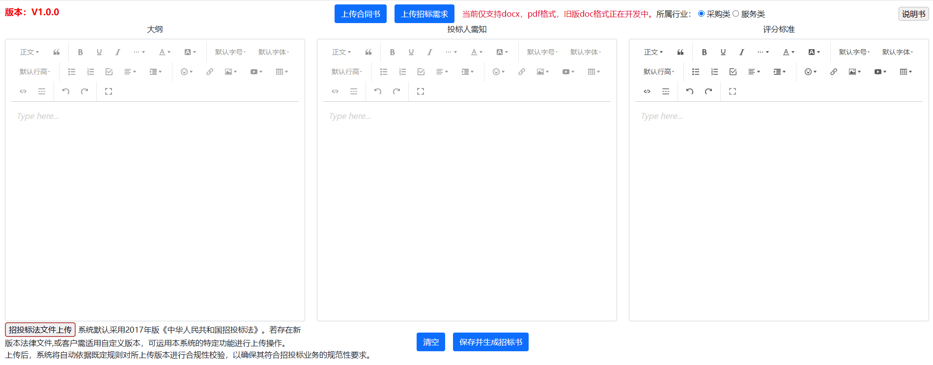 智能招投标工具