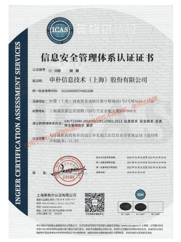 ISO27001信息安全管理体系